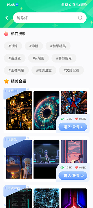 动态壁纸秀app