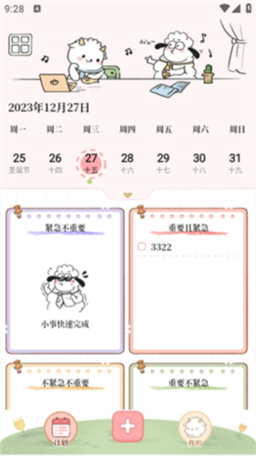 番茄计划手机版