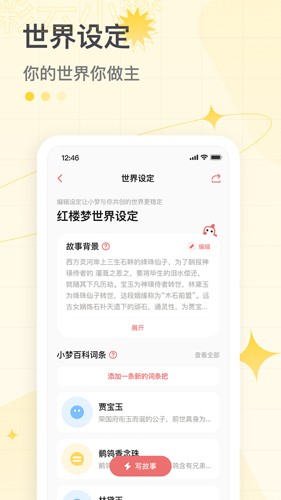 彩云小梦app专业版
