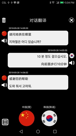 特快翻译最新版