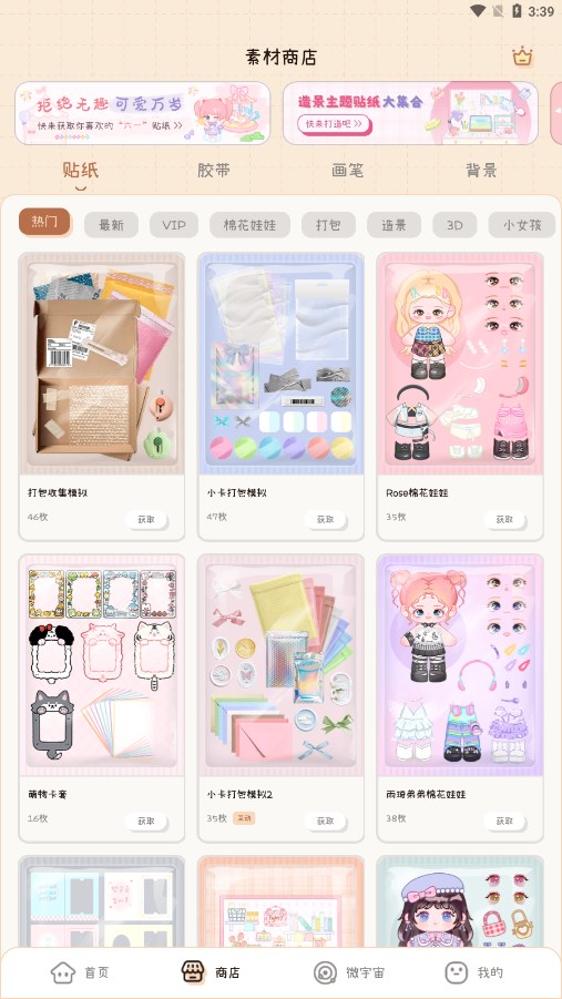 微手帐官方正版