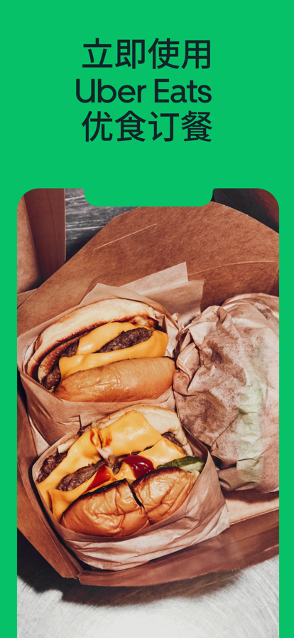 Uber Eats中文版(附优惠码)