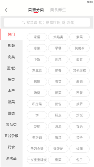 香哈菜谱标准版