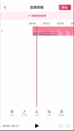 音频快剪安卓版