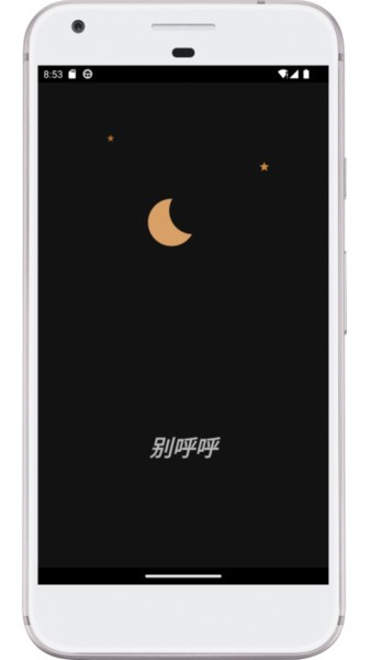 别呼呼安卓最新版