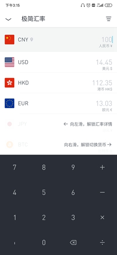极简汇率纯净版
