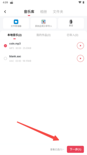 音频快剪安卓版