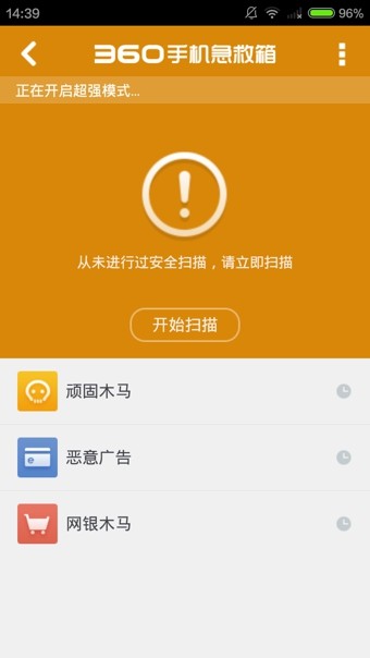 360急救箱手机版