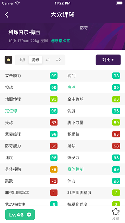 大众评球最新版