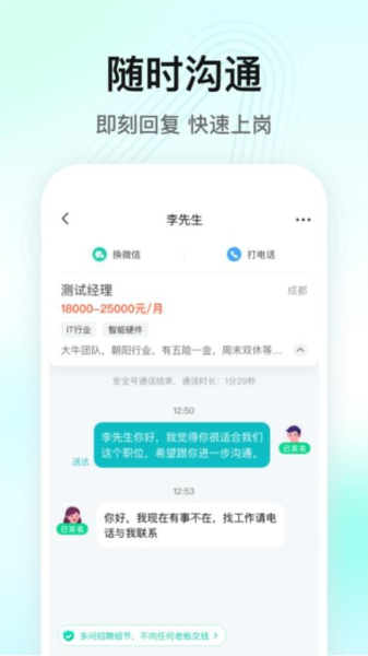 闪电直聘官方版
