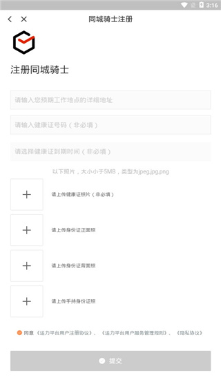 顺丰同城骑士安卓版