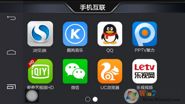 手机互联车载连接软件