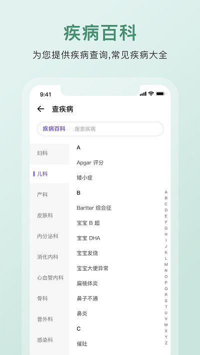 中药词典APP