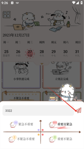 番茄计划手机版