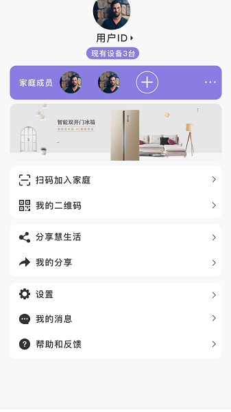 澳柯玛慧生活APP