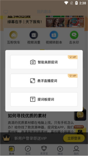 提词宝app最新版