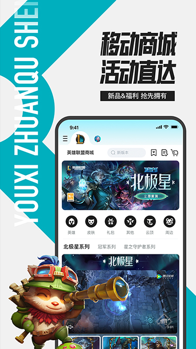 掌上英雄联盟APP2023最新版本