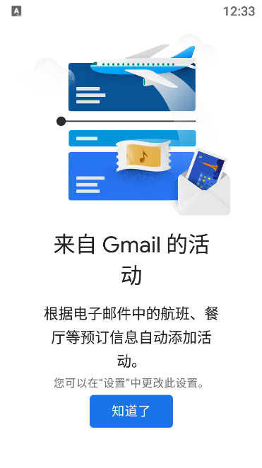 Google日历全新版