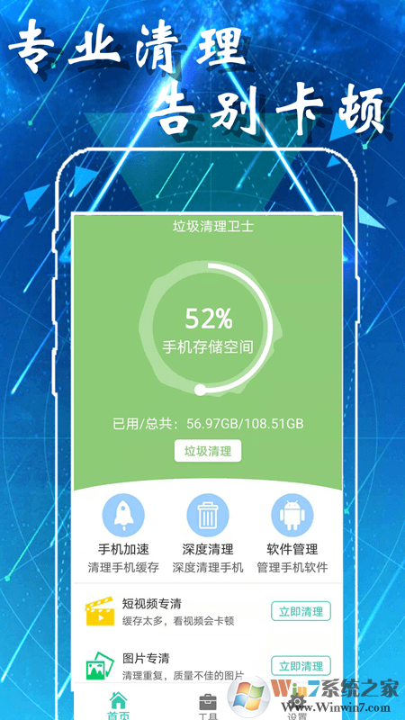 手机清理管家极速版 