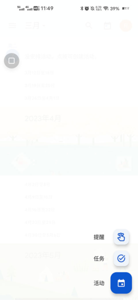 Google日历全新版