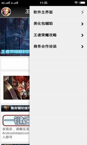 王者荣耀自助解封器