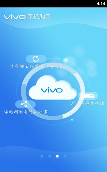 vivo手机助手手机版