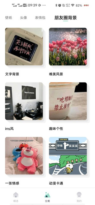 薄荷壁纸官方版