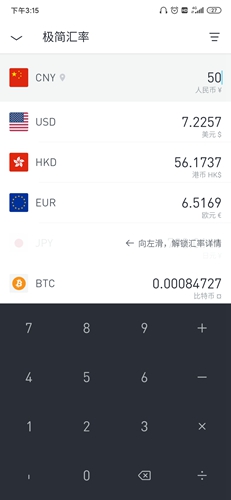 极简汇率纯净版