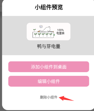 元气小组件安卓版