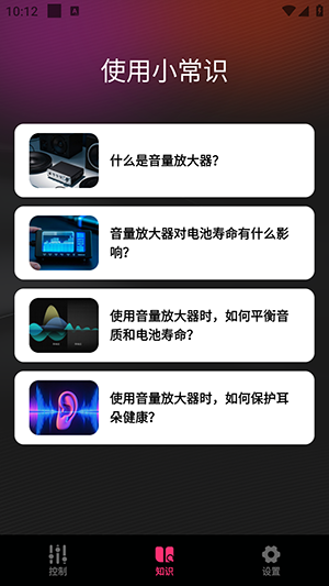 音量增强王安卓版