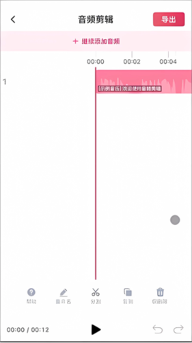 音频快剪安卓版