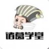 诸葛学堂下载_诸葛学堂网课APP安卓版