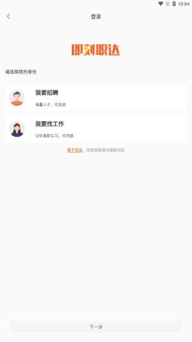 即刻职达最新版