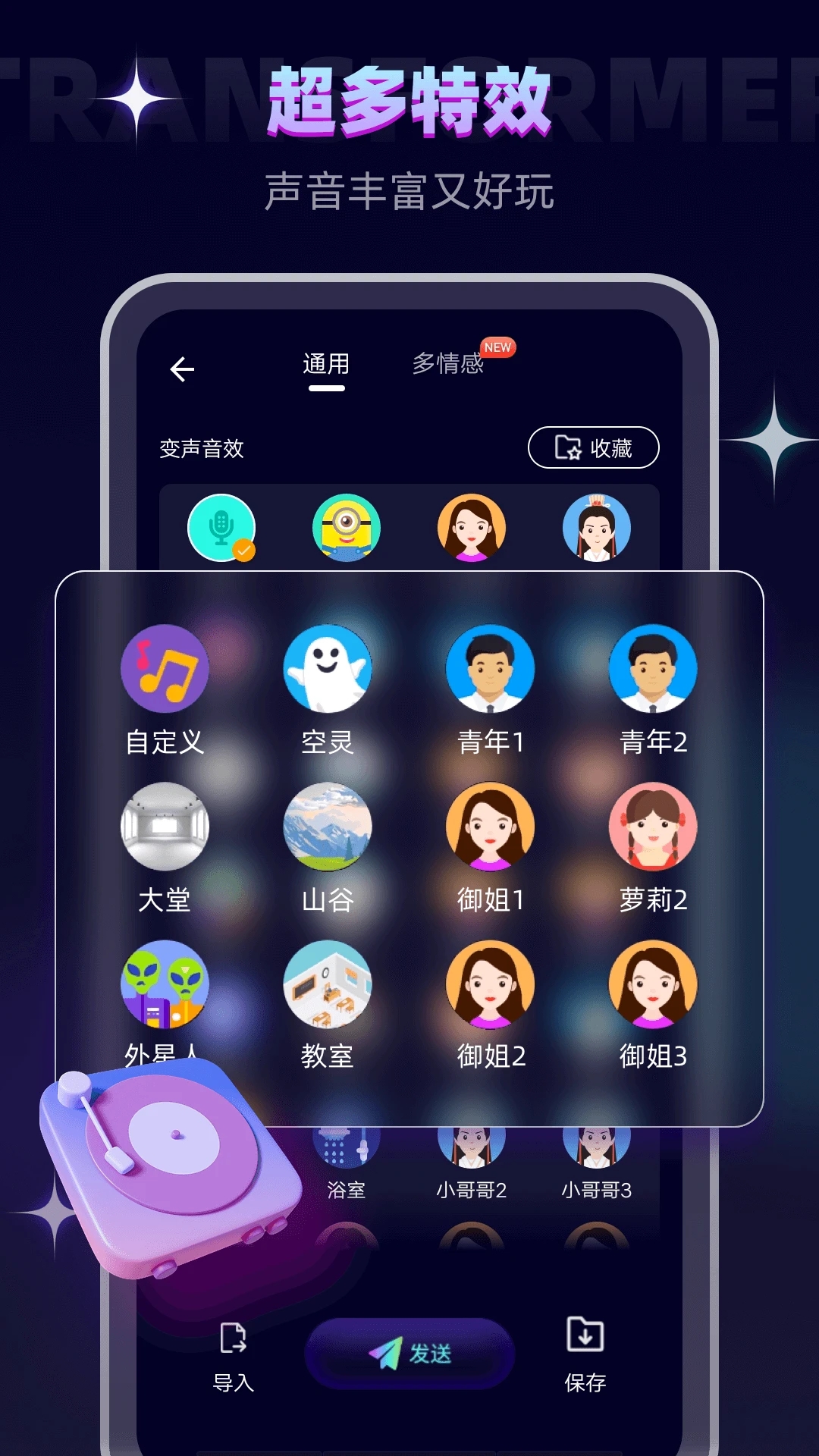变声器软件APP