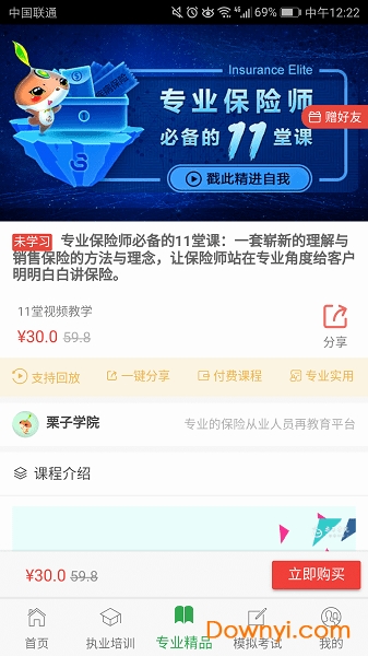 栗子学院(保险培训)