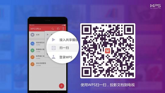 WPS 投影宝 WPS投影宝