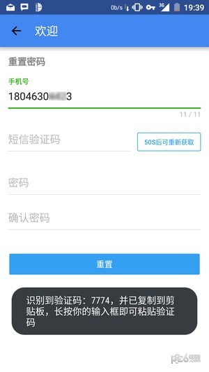 验证码接收软件下载