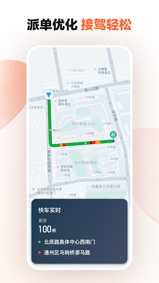 滴滴车主APP