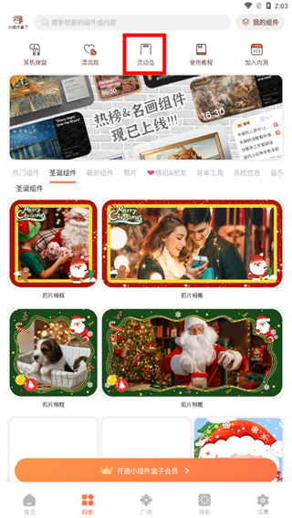 小组件盒子全新版