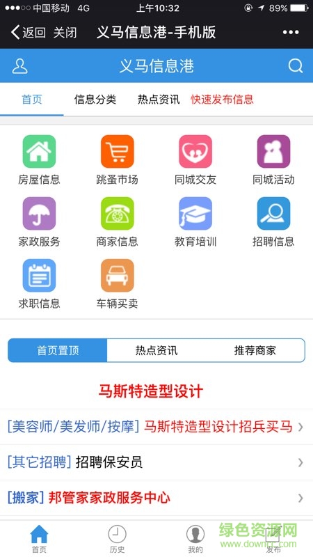 义马信息港APP