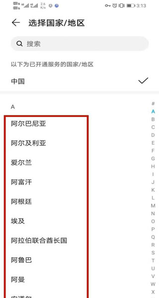 华为应用商店怎么改地区 华为应用商店改地区的方法