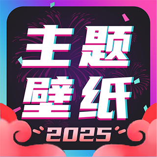 主题壁纸大全手机版