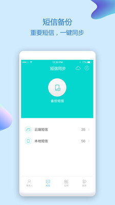通讯录同步助手APP