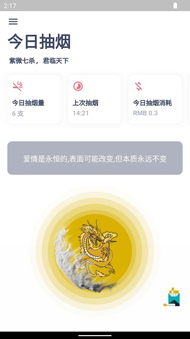 今日戒烟记录最新版