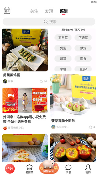 香哈菜谱标准版