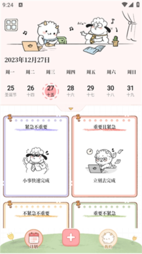 番茄计划手机版