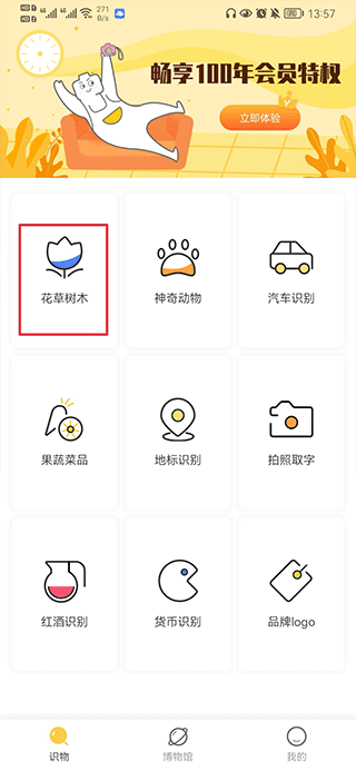 搏牛拍照识物手机版