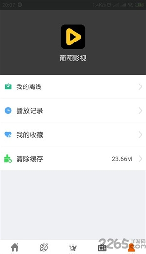 葡萄影视app下载