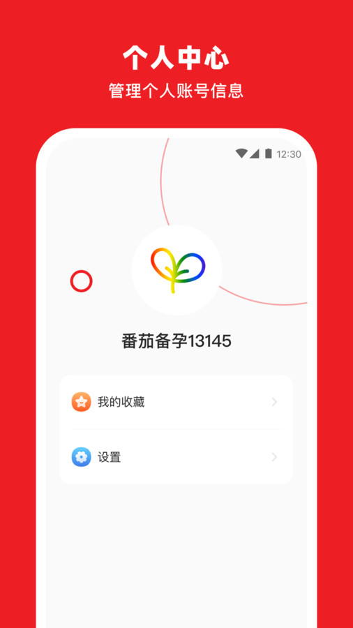 番茄备孕纯净版