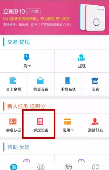 嘉联立刷app 嘉联立刷app